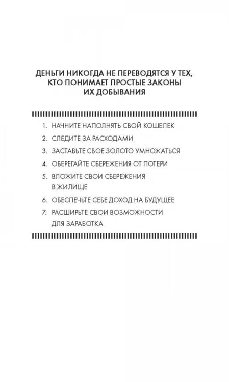 Дополнительное изображение книги «Самый богатый человек в Вавилоне»