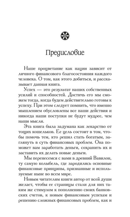Дополнительное изображение книги «Самый богатый человек в Вавилоне»