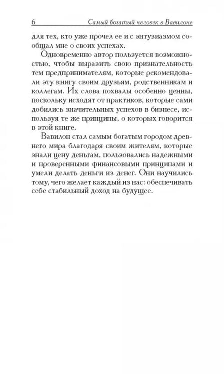 Дополнительное изображение книги «Самый богатый человек в Вавилоне»