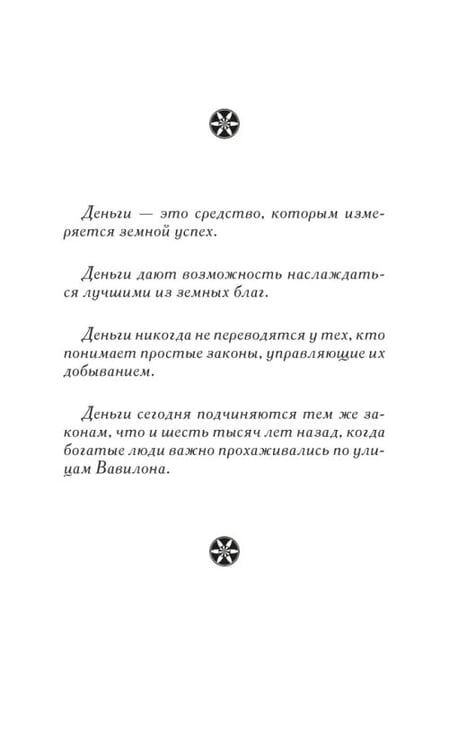 Дополнительное изображение книги «Самый богатый человек в Вавилоне»