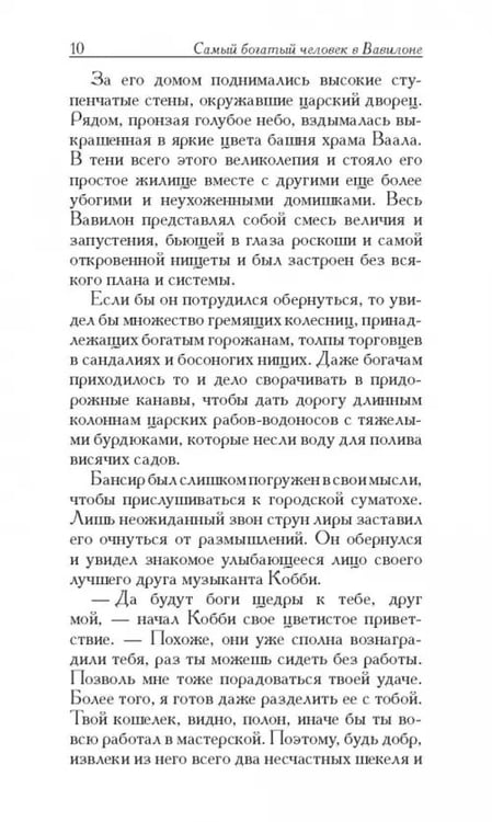 Дополнительное изображение книги «Самый богатый человек в Вавилоне»