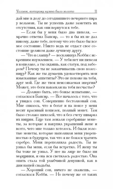 Дополнительное изображение книги «Самый богатый человек в Вавилоне»