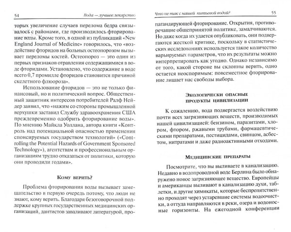 Дополнительное изображение книги «Вода - лучшее лекарство»