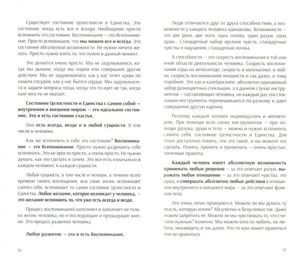 Дополнительное изображение книги «Мужское и женское. Вспомни Всё»