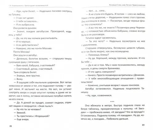 Дополнительное изображение книги «Прейскурант возможностей (три перепутья дороги)»
