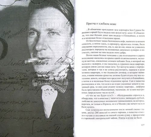Дополнительное изображение книги «Последняя книга, или Треугольник Воланда. С отступлениями, сокращениями и дополнениями»