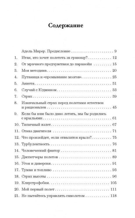 Дополнительное изображение книги «Легкий способ наслаждаться авиаперелетами»