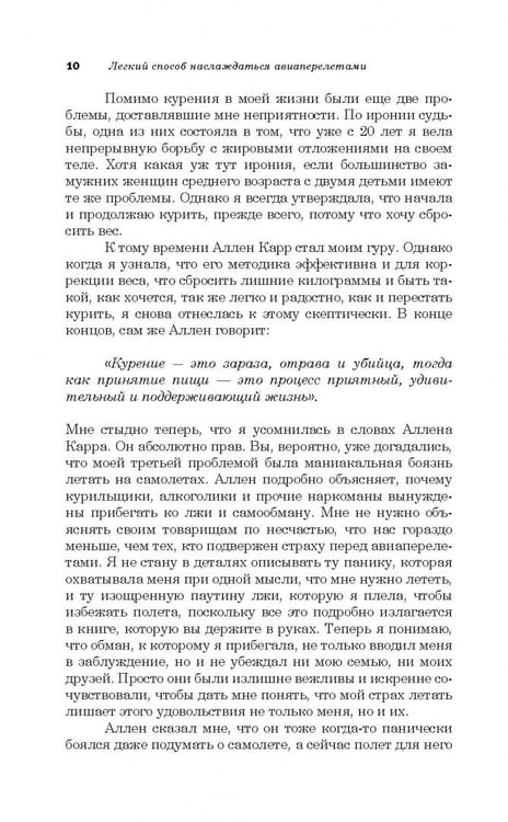 Дополнительное изображение книги «Легкий способ наслаждаться авиаперелетами»