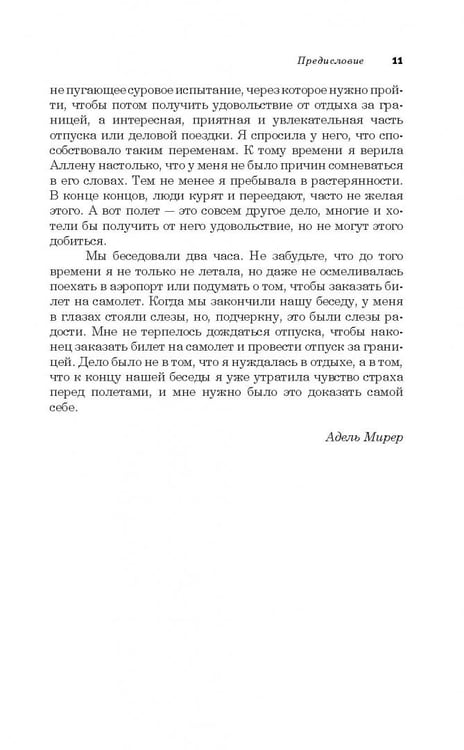 Дополнительное изображение книги «Легкий способ наслаждаться авиаперелетами»