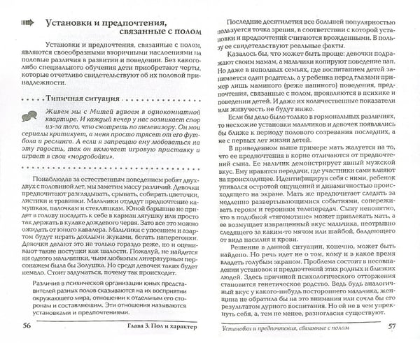 Дополнительное изображение книги «Почему они такие разные? Как понять и сформировать характер вашего ребенка»