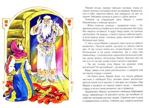 Дополнительное изображение книги «Мария - жена кузнеца»