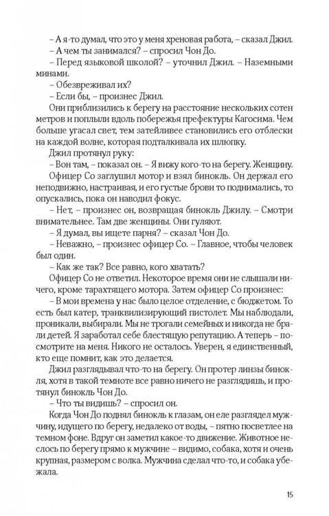 Дополнительное изображение книги «Сын повелителя сирот»