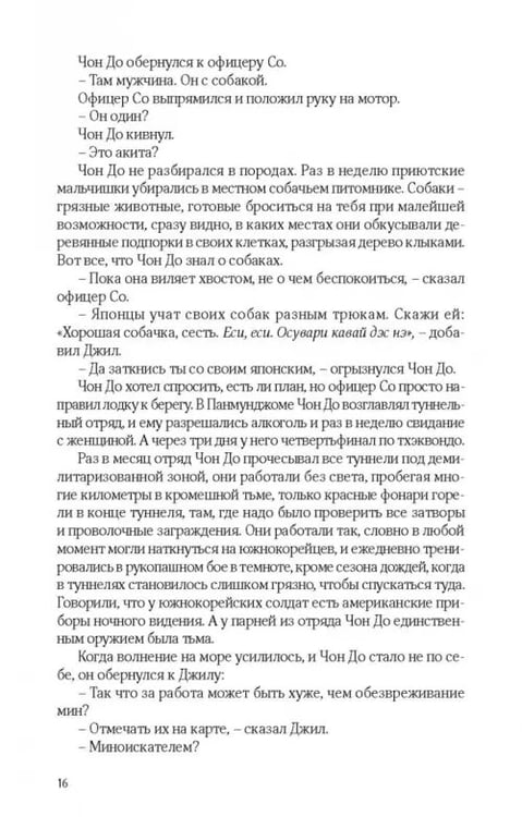 Дополнительное изображение книги «Сын повелителя сирот»