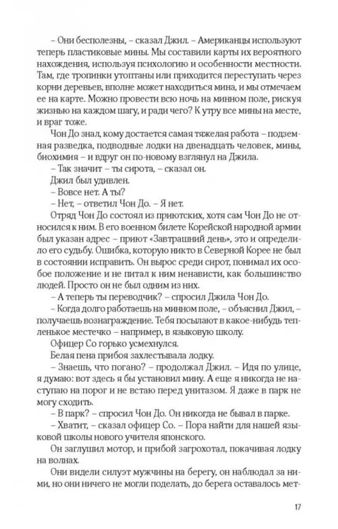 Дополнительное изображение книги «Сын повелителя сирот»
