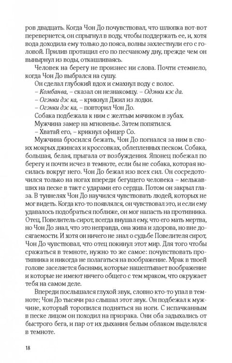 Дополнительное изображение книги «Сын повелителя сирот»