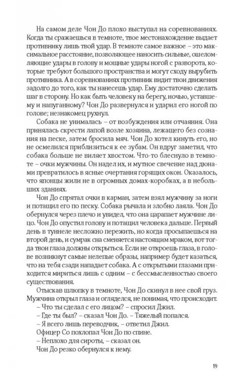 Дополнительное изображение книги «Сын повелителя сирот»