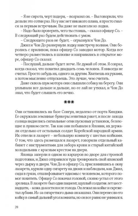 Дополнительное изображение книги «Сын повелителя сирот»