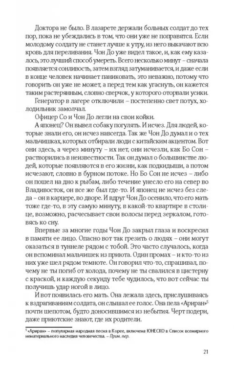 Дополнительное изображение книги «Сын повелителя сирот»