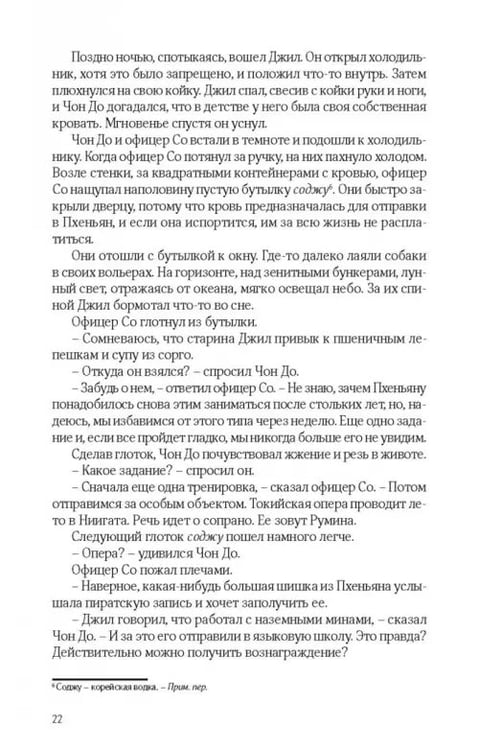 Дополнительное изображение книги «Сын повелителя сирот»