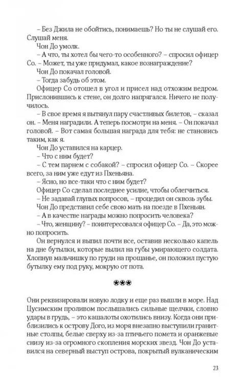 Дополнительное изображение книги «Сын повелителя сирот»