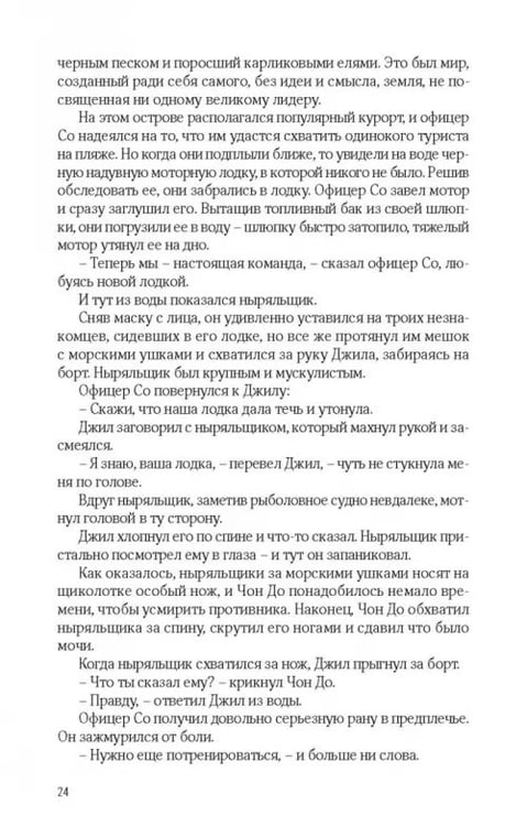 Дополнительное изображение книги «Сын повелителя сирот»