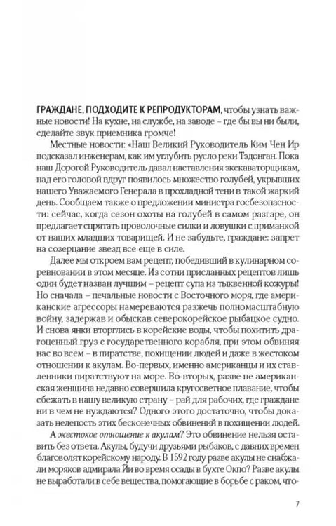 Дополнительное изображение книги «Сын повелителя сирот»
