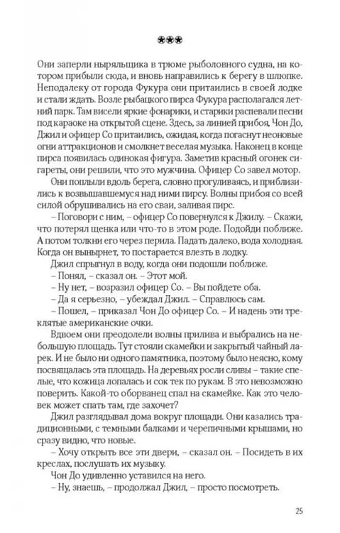 Дополнительное изображение книги «Сын повелителя сирот»