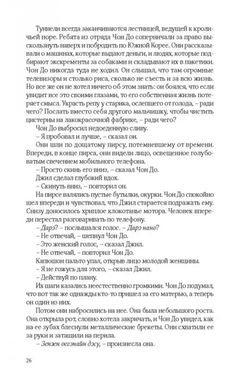 Дополнительное изображение книги «Сын повелителя сирот»