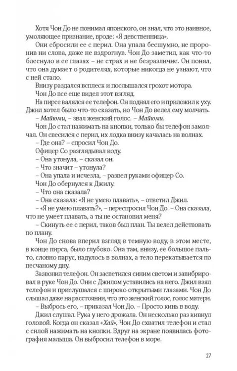 Дополнительное изображение книги «Сын повелителя сирот»