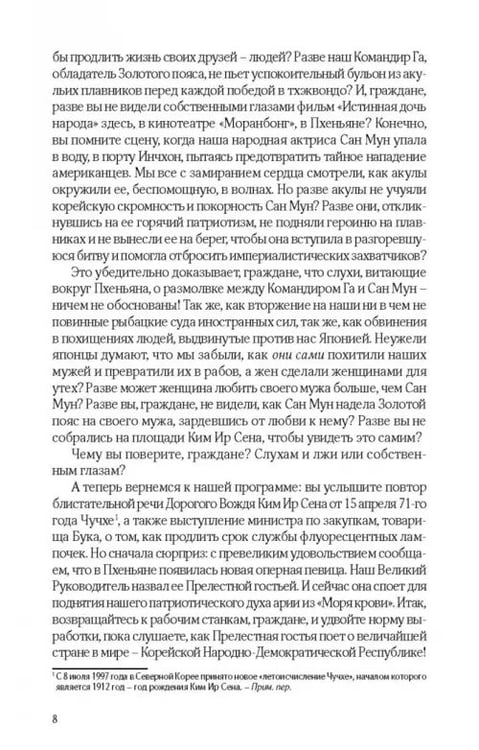 Дополнительное изображение книги «Сын повелителя сирот»