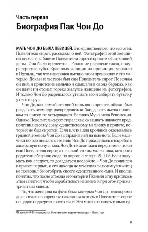 Дополнительное изображение книги «Сын повелителя сирот»