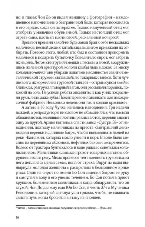 Дополнительное изображение книги «Сын повелителя сирот»
