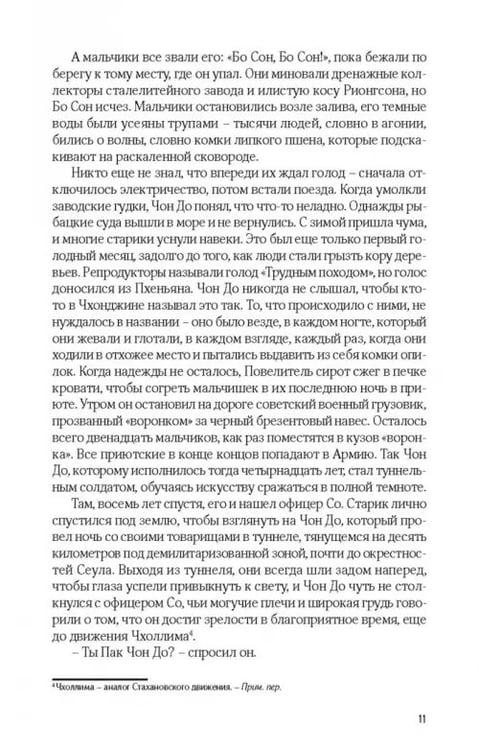 Дополнительное изображение книги «Сын повелителя сирот»