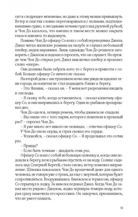 Дополнительное изображение книги «Сын повелителя сирот»