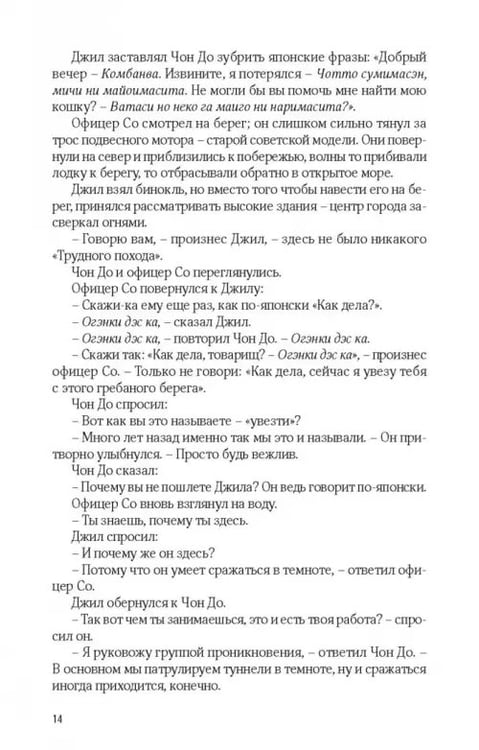 Дополнительное изображение книги «Сын повелителя сирот»