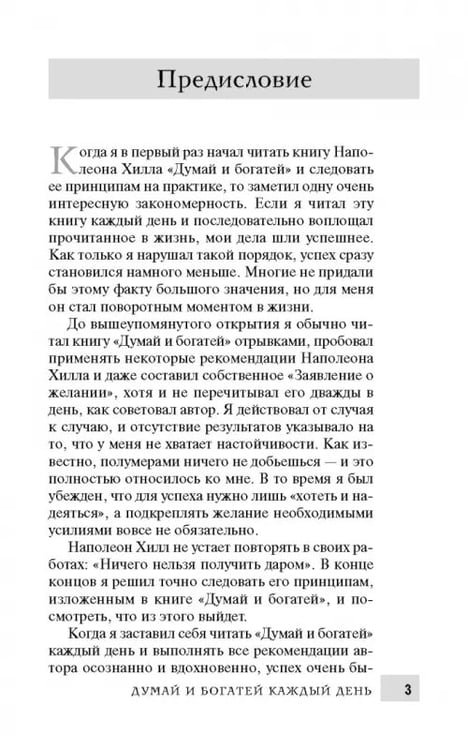 Дополнительное изображение книги «Думай и богатей каждый день»