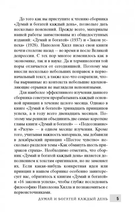 Дополнительное изображение книги «Думай и богатей каждый день»