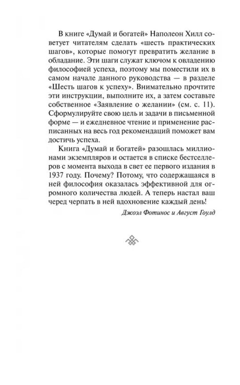 Дополнительное изображение книги «Думай и богатей каждый день»
