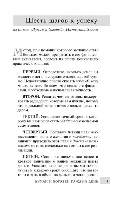 Дополнительное изображение книги «Думай и богатей каждый день»