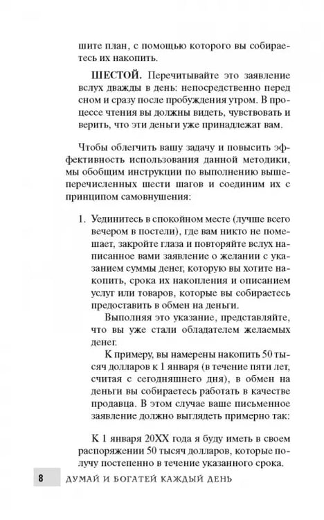 Дополнительное изображение книги «Думай и богатей каждый день»