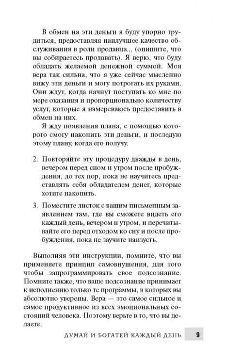Дополнительное изображение книги «Думай и богатей каждый день»