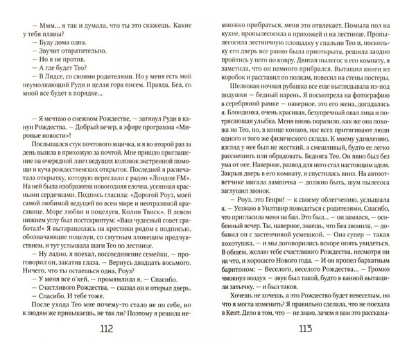 Дополнительное изображение книги «Разлуки и радости Роуз»