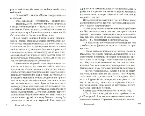 Дополнительное изображение книги «Зима в раю»