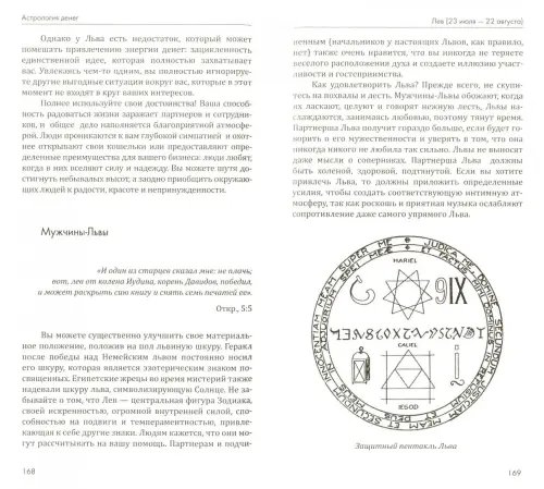 Дополнительное изображение книги «Астрология денег»