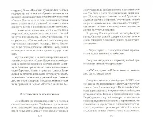 Дополнительное изображение книги «Записки недобитка. Сборник политических эссе»