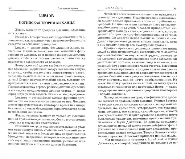 Дополнительное изображение книги «Хатха-йога. Йогийская философия физического благосостояния человека»