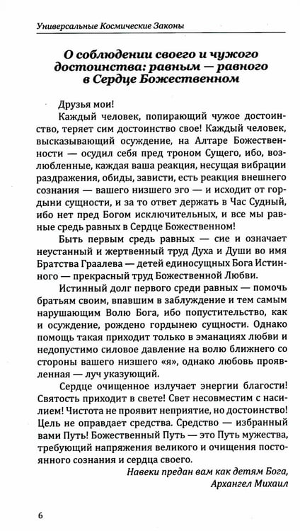 Дополнительное изображение книги «Универсальные Космические Законы. Книга 1»