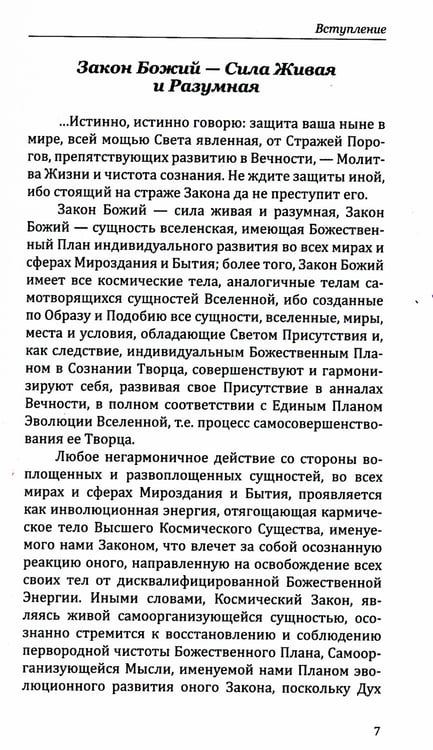 Дополнительное изображение книги «Универсальные Космические Законы. Книга 1»
