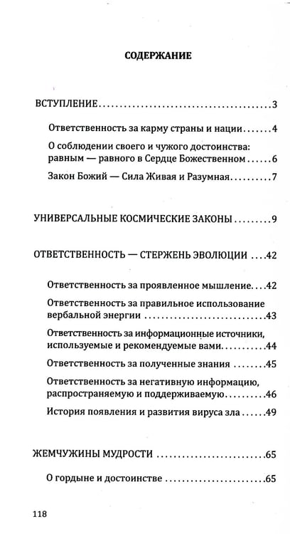 Дополнительное изображение книги «Универсальные Космические Законы. Книга 1»