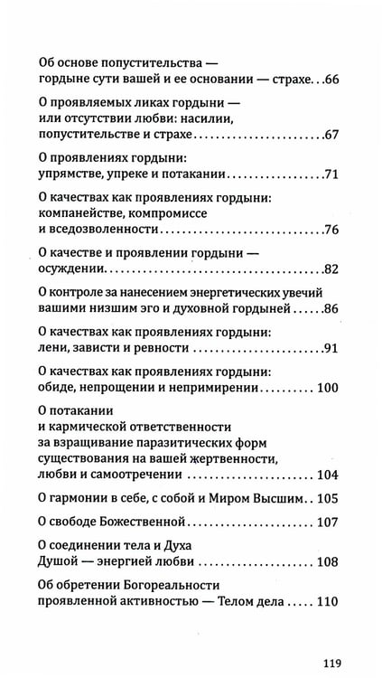 Дополнительное изображение книги «Универсальные Космические Законы. Книга 1»